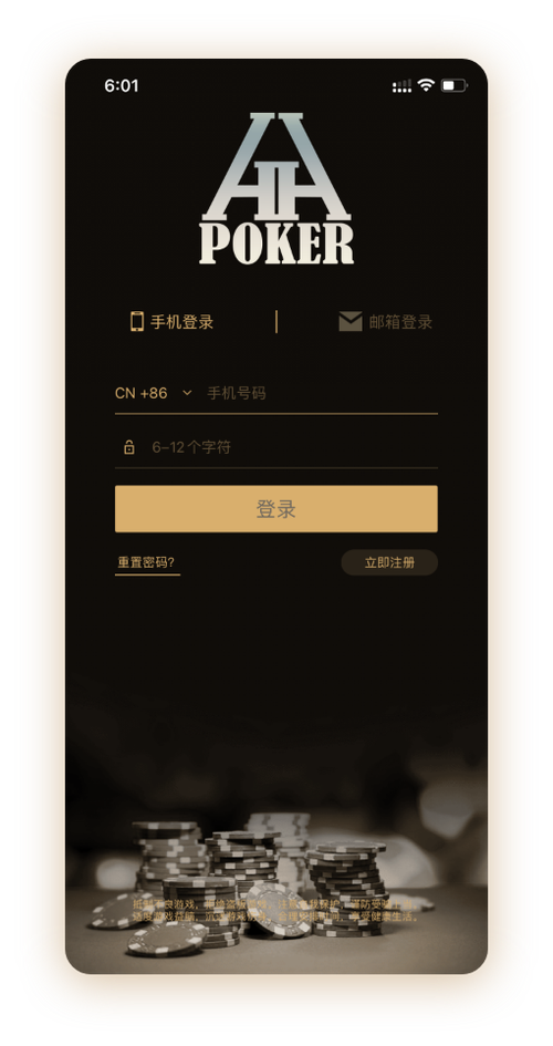 德扑圈德州官网下载入口 App 界面截图